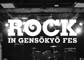ROCK IN GENSOKYO | ロゴ・Tシャツ・リストバンド